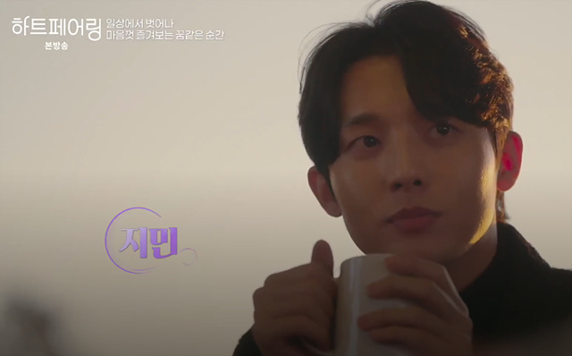 하트페어링 1회 지민 출연자 ott 페어링북