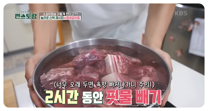 소갈비를 2시간 동안 물에 담가주세요
