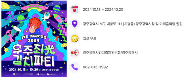 광주김치축제 포스터