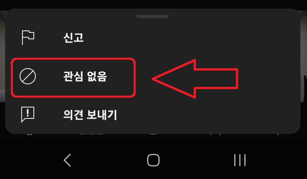 유튜브 쇼츠 차단 방법 2