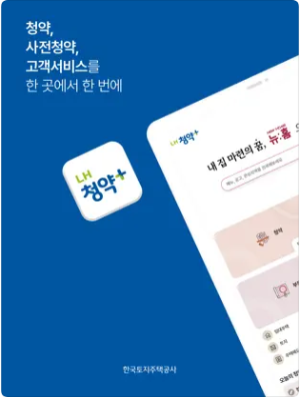 LH 청약센터 모바일 앱