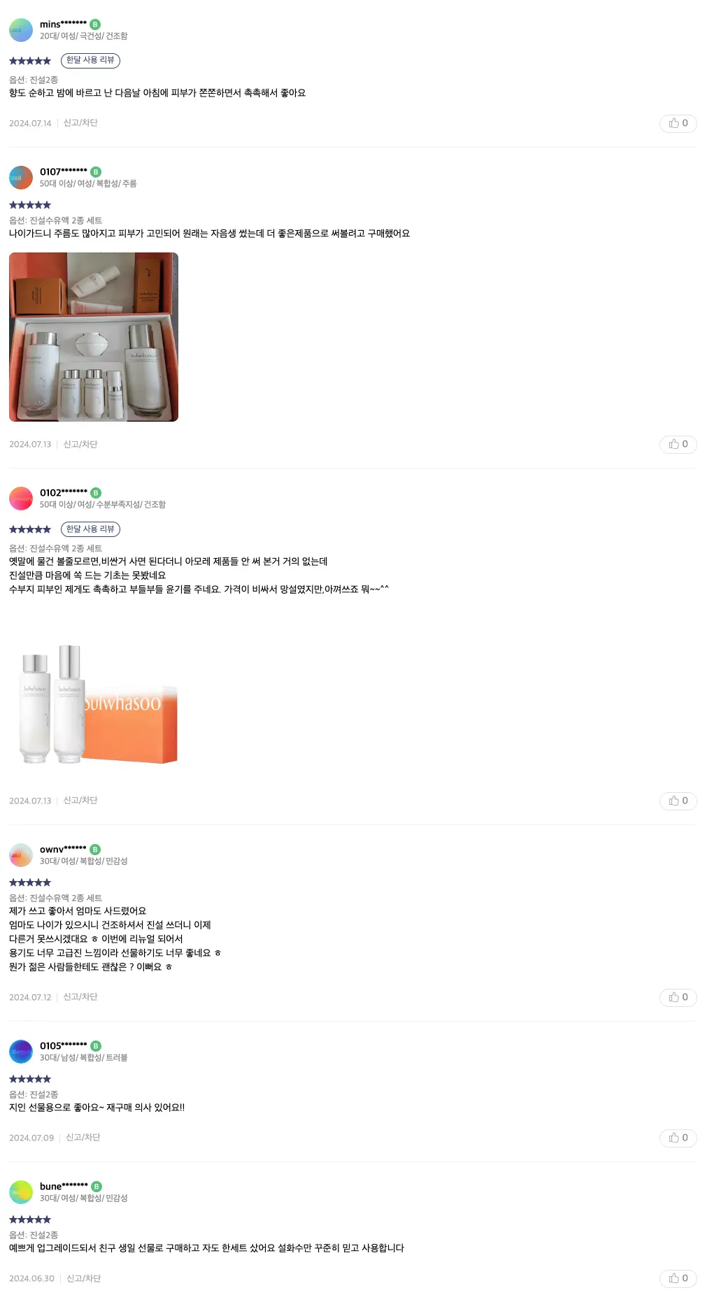 진설수유액사용자후기2