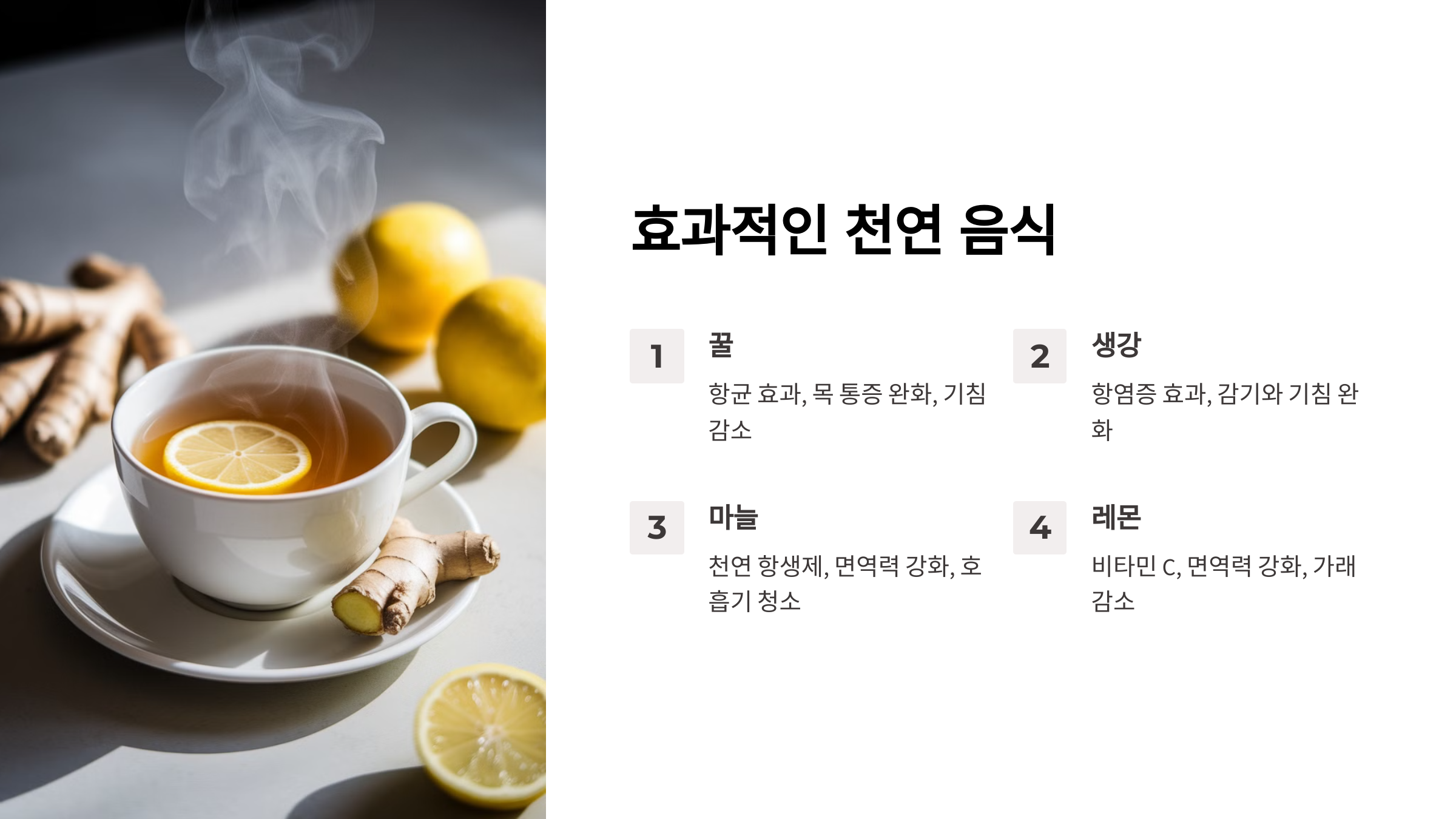 효과적인 천연음식 이라는 글과 레몬차가 흰색 찻잔에 담겨 있고주변에 생강이 함께 있는 이미지