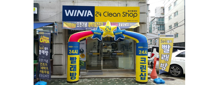 서울 성북구 셀프빨래방