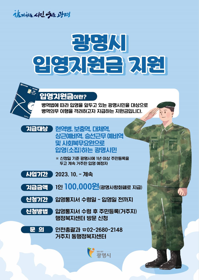 입영지원금신청
