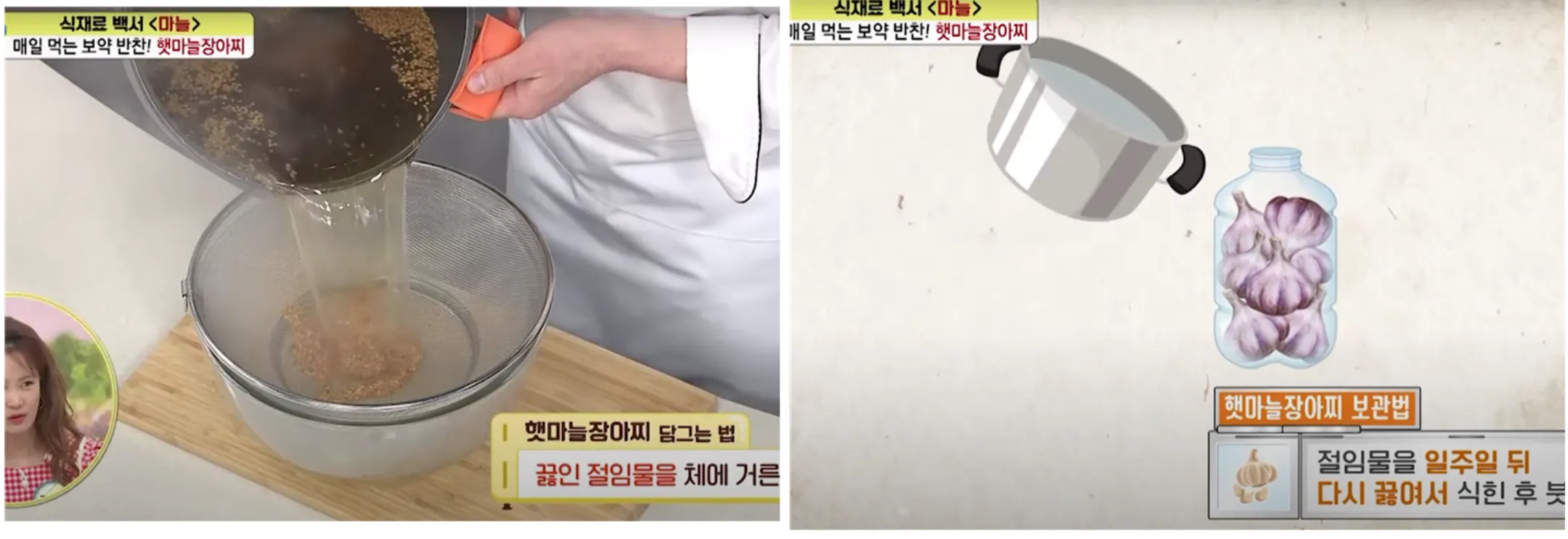 알토란-원승식-마늘장아찌2