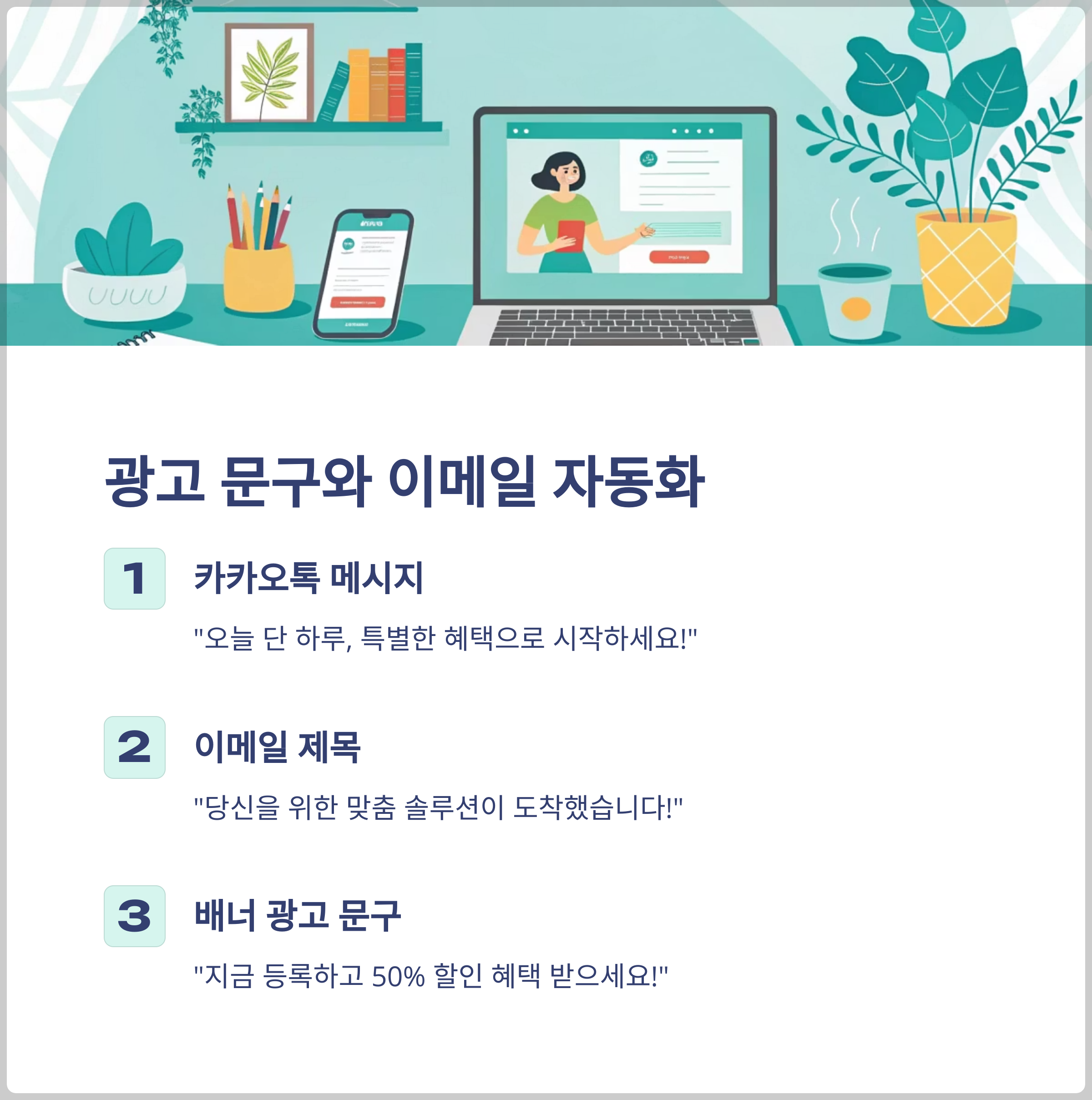 광고 문구와 이메일도 GPT에게 맡기세요