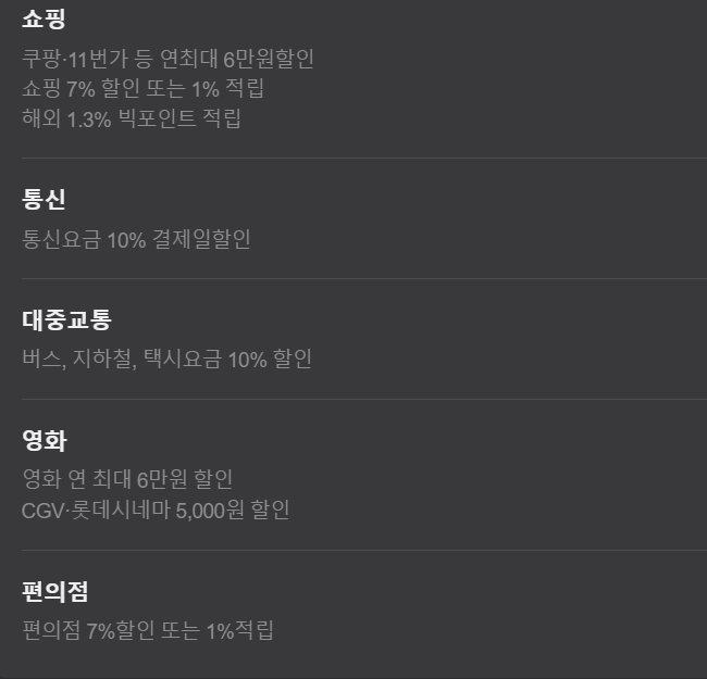 삼성카드 taptap O 주요 혜택 2