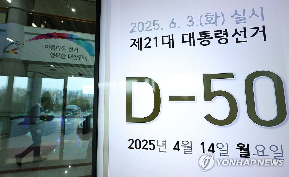 2025 21대 대통령 선거 후보 등록 공약