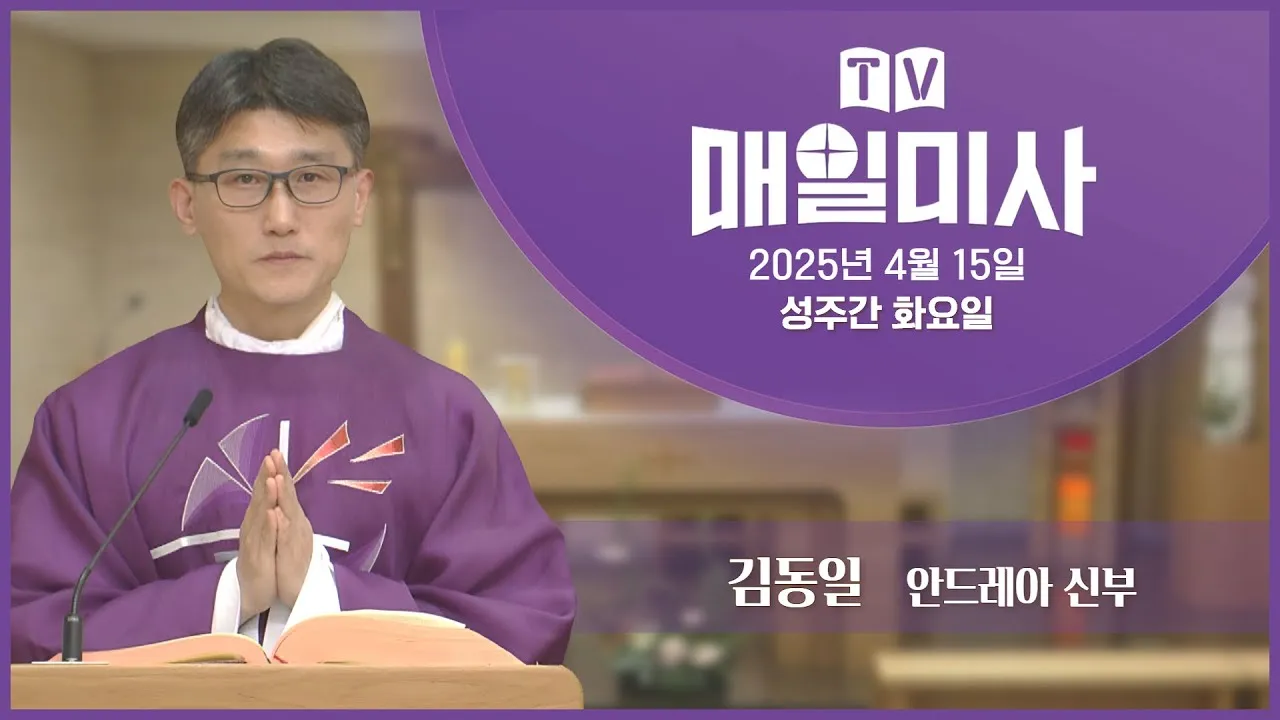 천주교 2025년 성주간 예수님의 수난 사랑_5