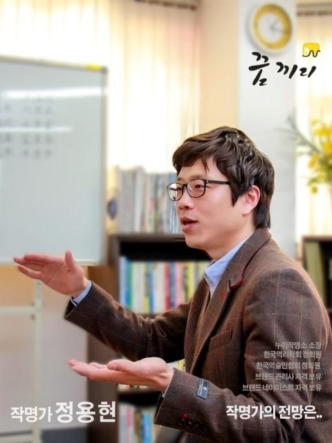 작명가(NAMER)-정용현