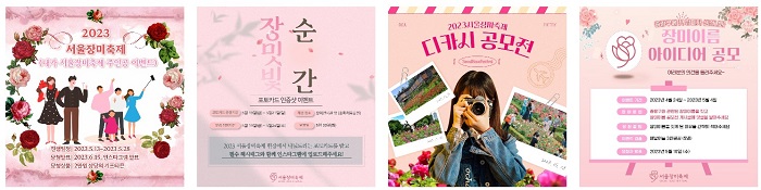 서울장미축제