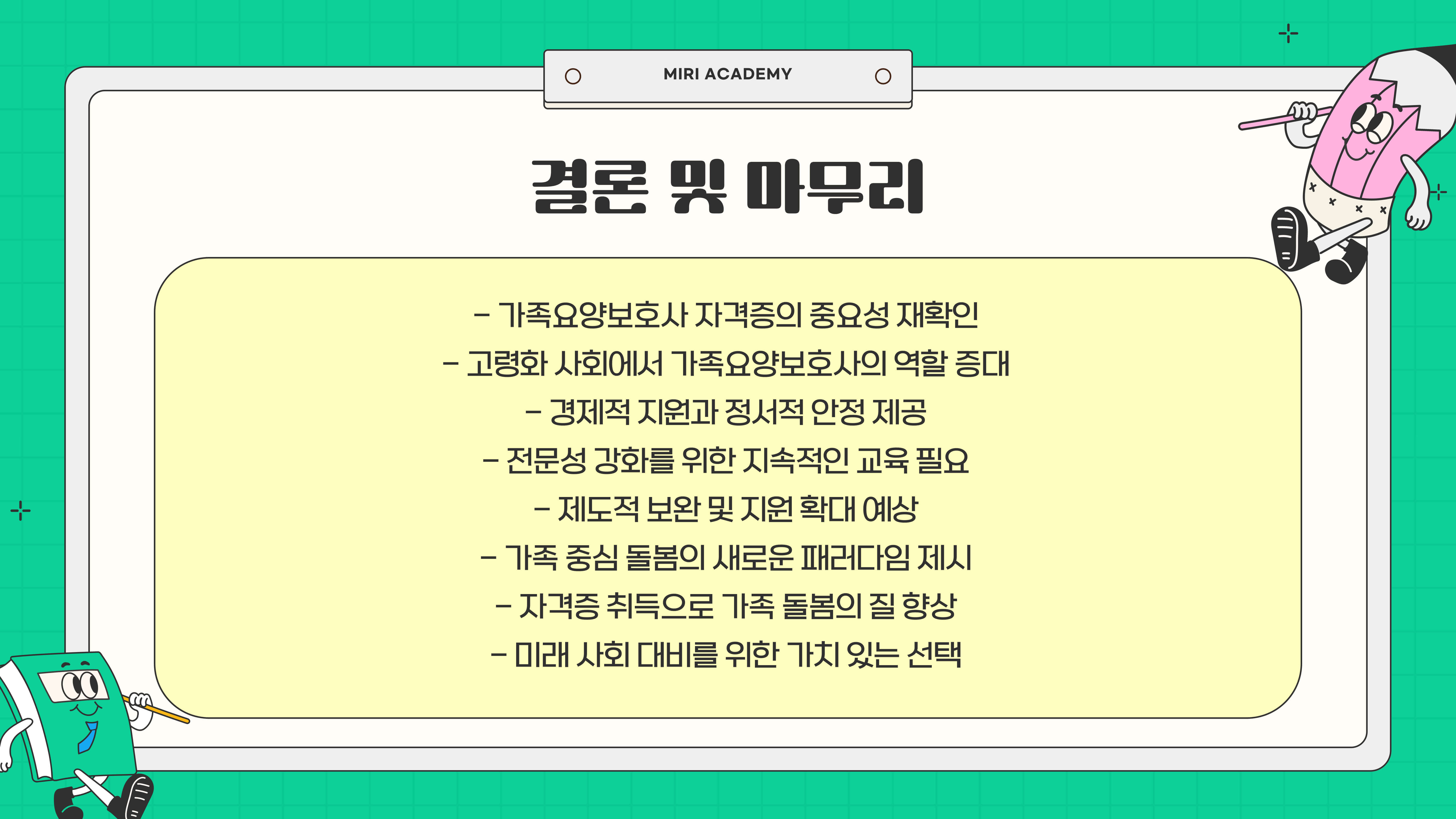 가족요양보호사 자격증 취득 가이드 (2025 최신판)