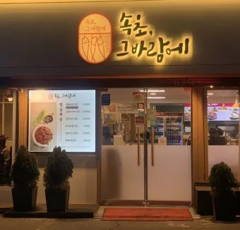 속초 바람 방향 영금정 산책 계단 휴식 포인트 소개_17