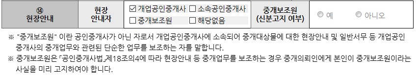 중개대상물 확인설명서 개정된 중개보조원 신분 고지 의무 신설