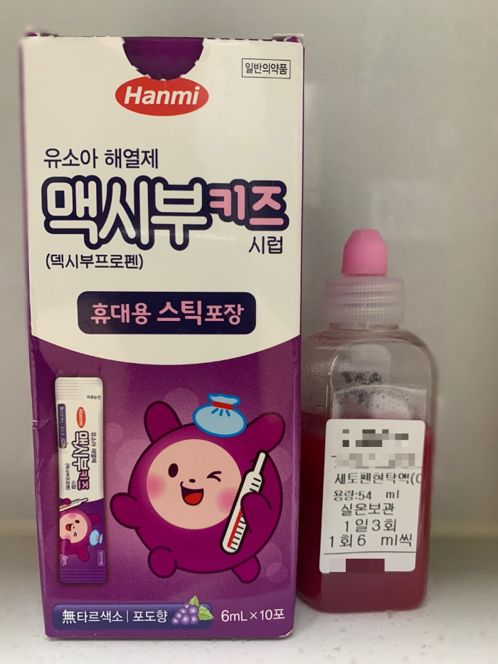 맥시부키즈, 세토펜현탁액 사진