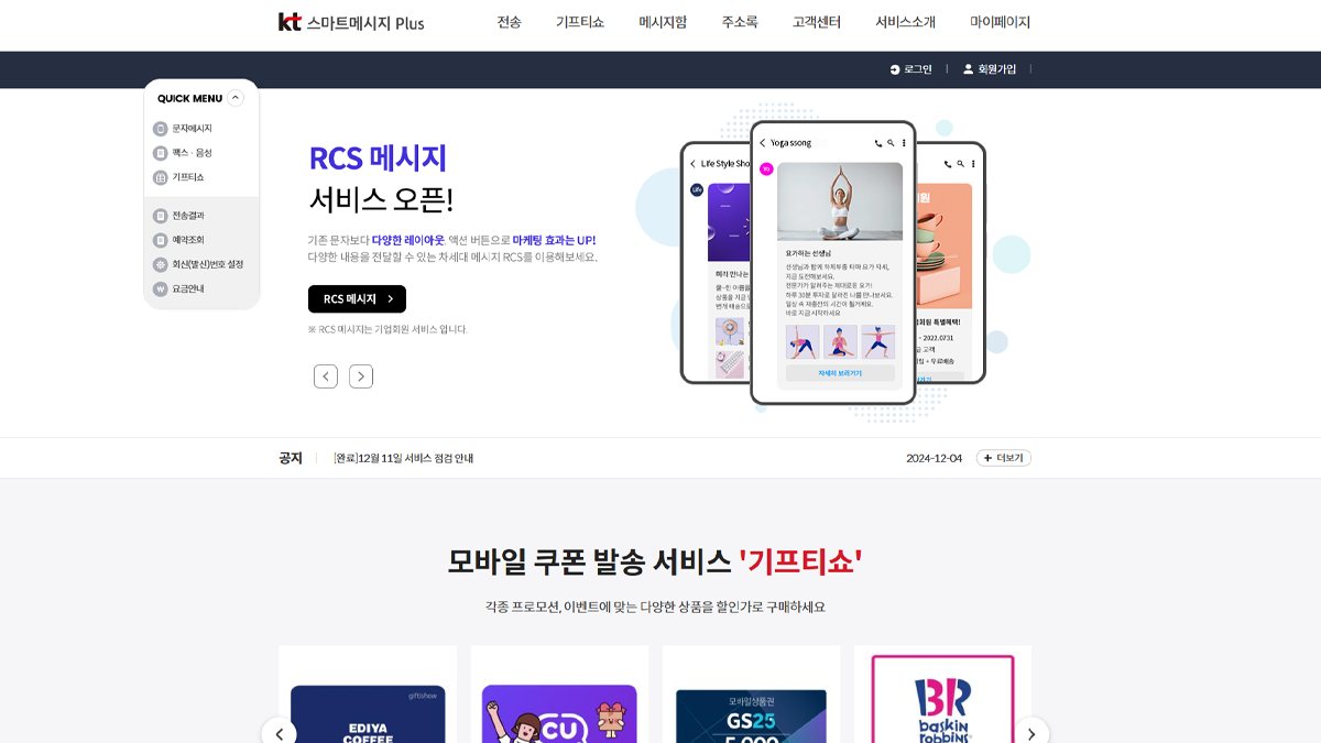 KT 크로샷 스마트메시지 PLUS 바로가기 smartmessage.plus.kt.com