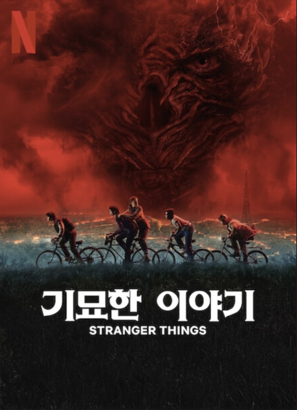 기묘한 이야기 (넷플릭스 화제작, 시즌5 기대)