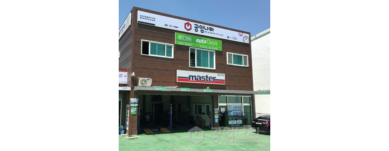 포항시 남구 공임나라