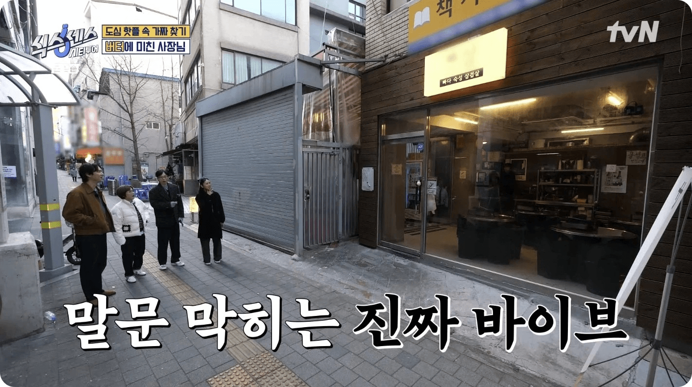 식스센스 시티투어 버터삼겹살 위치