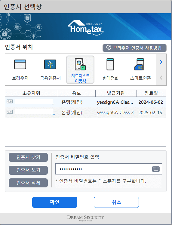 홈택스 로그인