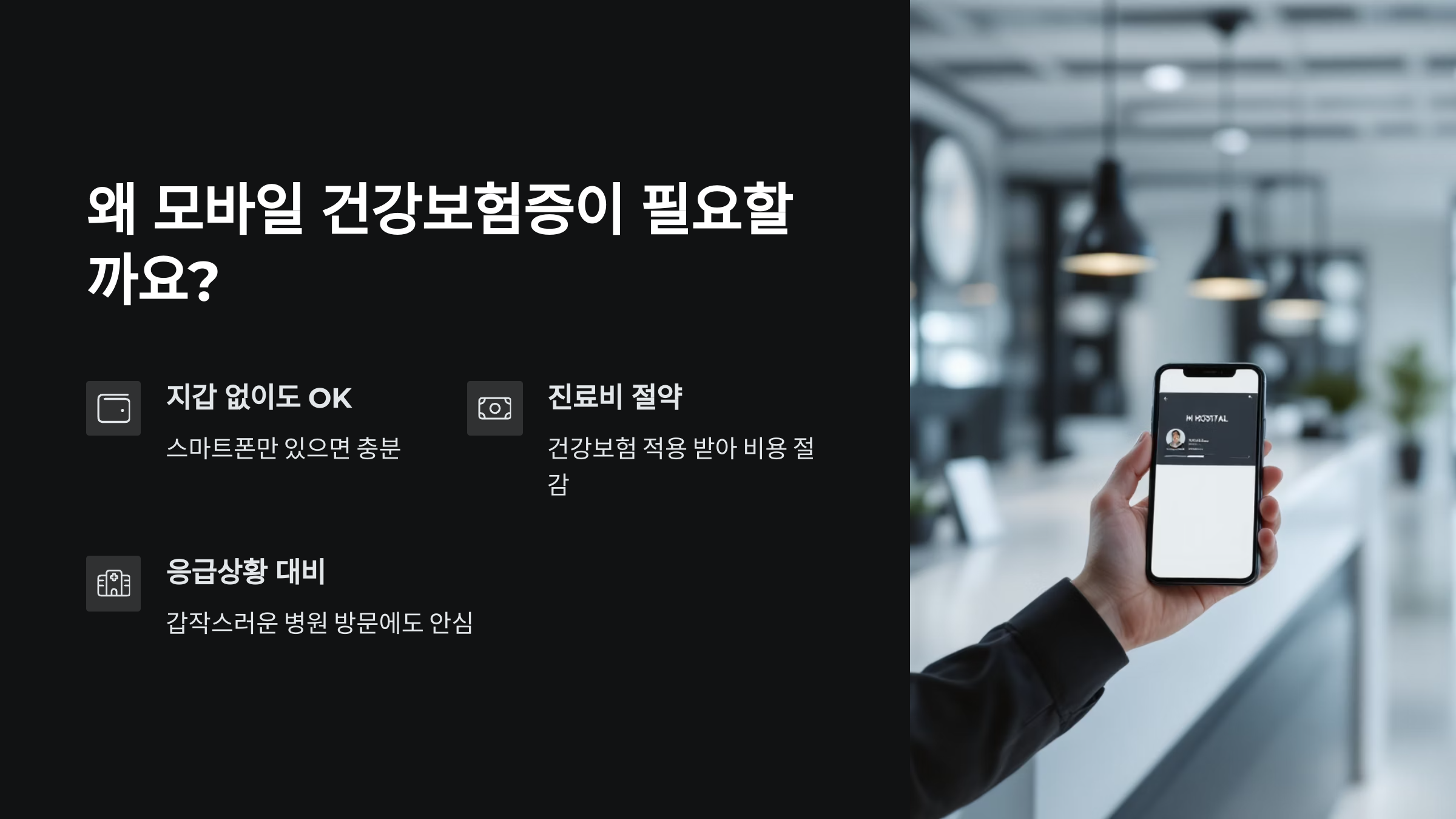 모바일-건강보험증