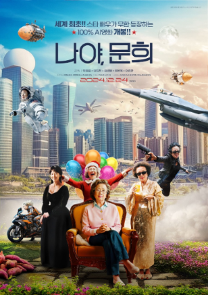 film: It's me, Moonhee (2024) poster