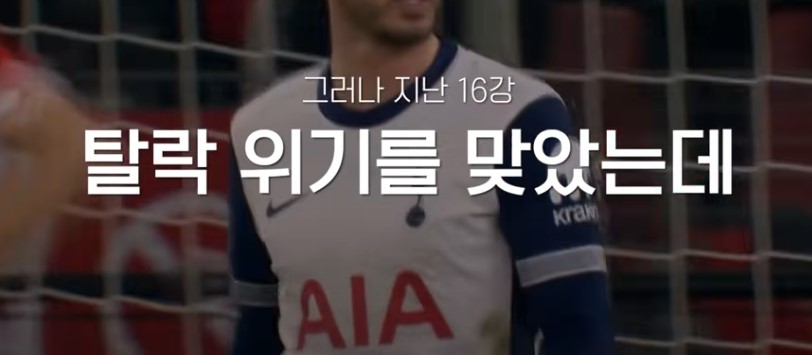 토트넘 8강 진출