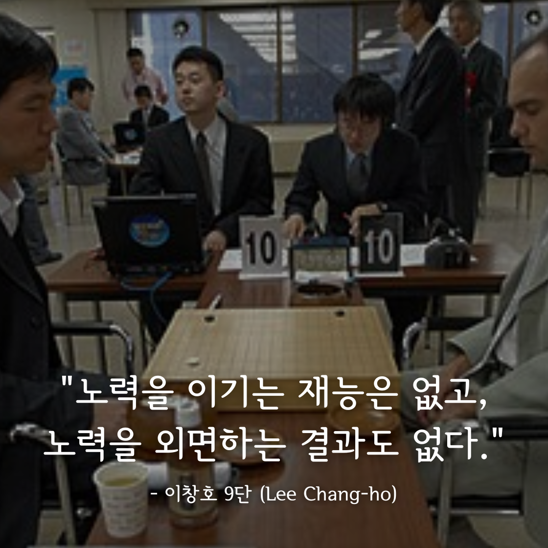 이창호 9단 (Lee Chang-ho)명언