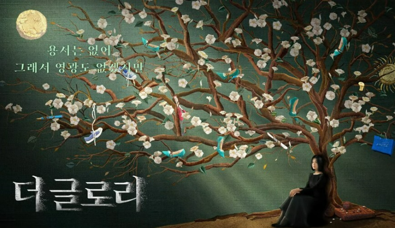 더 글로리 포스터 화면 송혜교가 나무 아래 앉아 있음