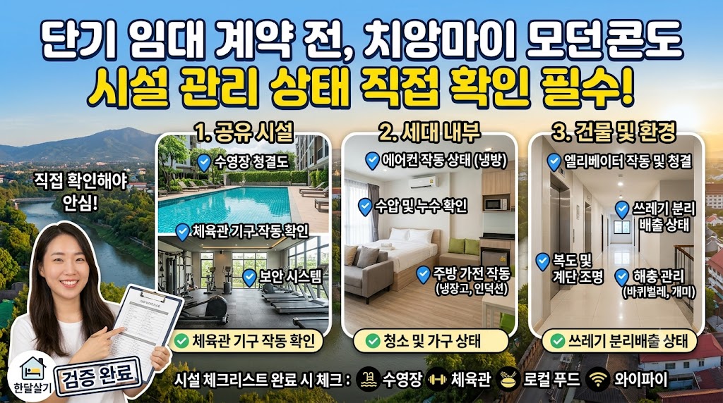 채광이 잘 들고 깔끔하게 정돈된 치앙마이 수영장 품은 주거용 콘도 내부