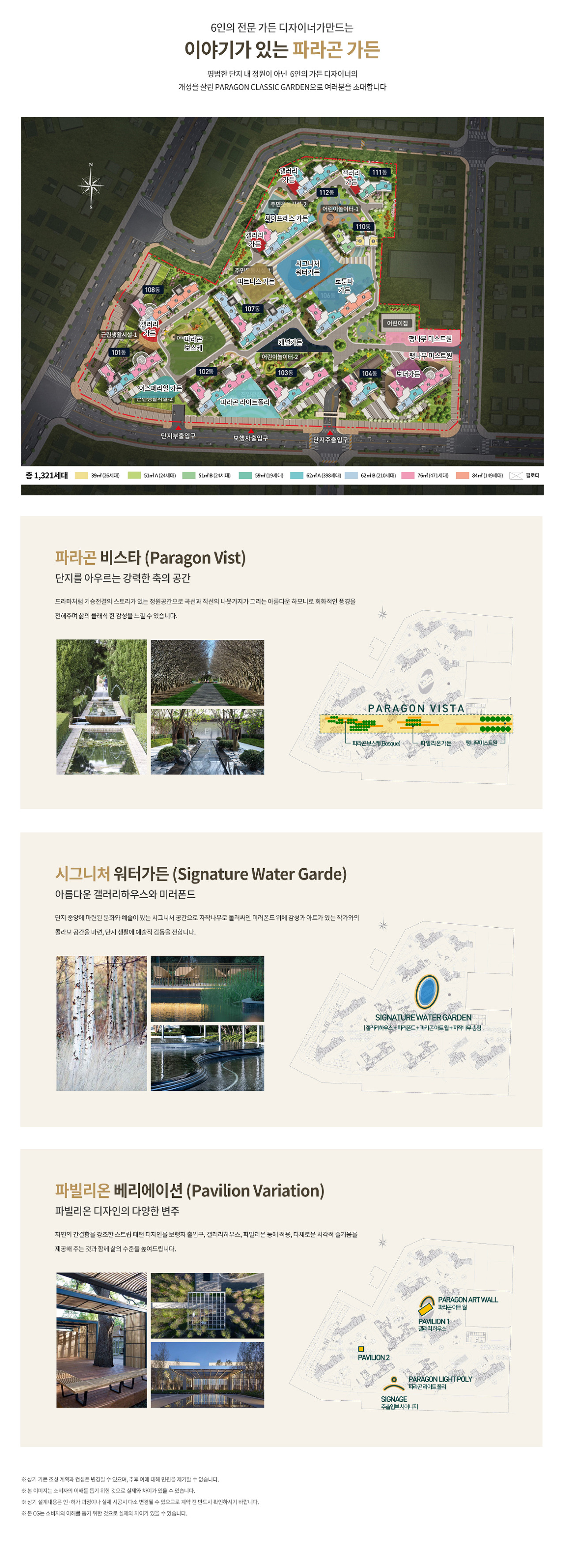 주안 센트럴 파라곤 - 단지 배치도