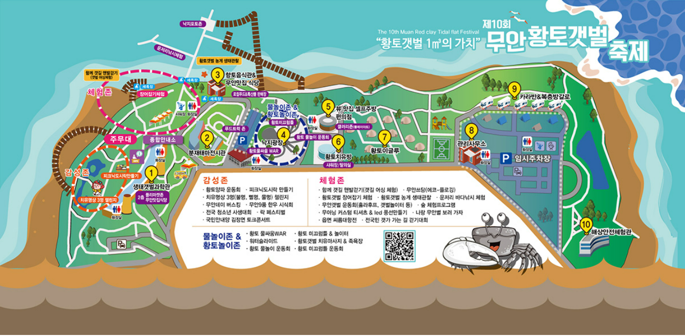 무안황토갯벌축제 배치도