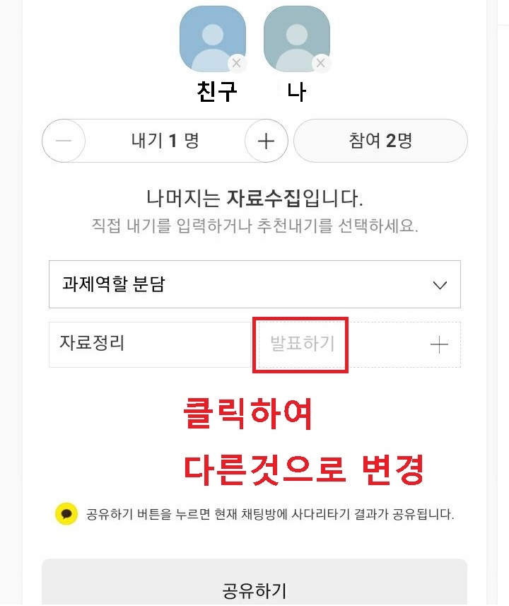 자료정리와 발표하기 글자 보임