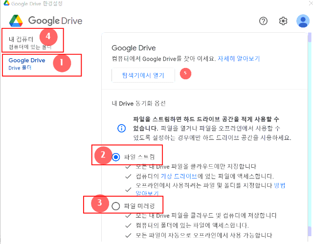 파일 스트림, 파일 미러링, 내 컴퓨터 백업 및 동기화