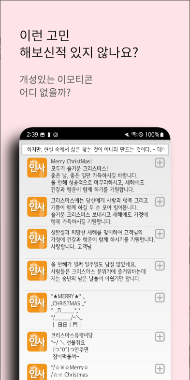 인사말 모음 어플, 경조사, 장례식장 조문, 결혼식장 생일축하 인사말