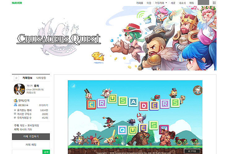 크루세이더-퀘스트-공식카페-메인