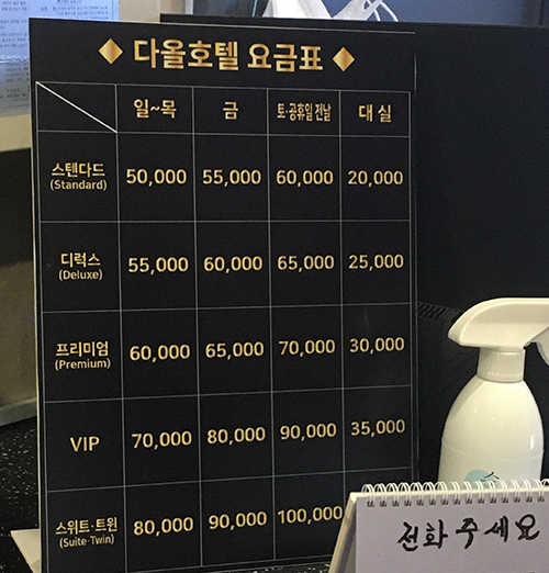 디올호텔-요금표