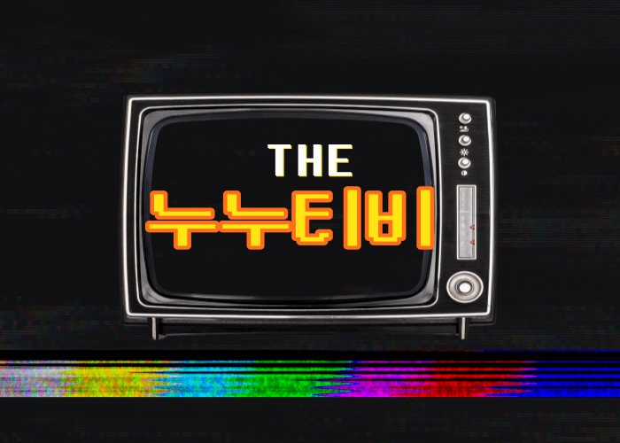 누누티비-이미지