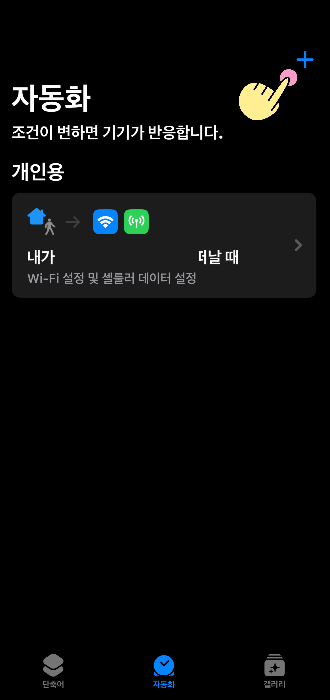 아이폰 자동화 설정 11