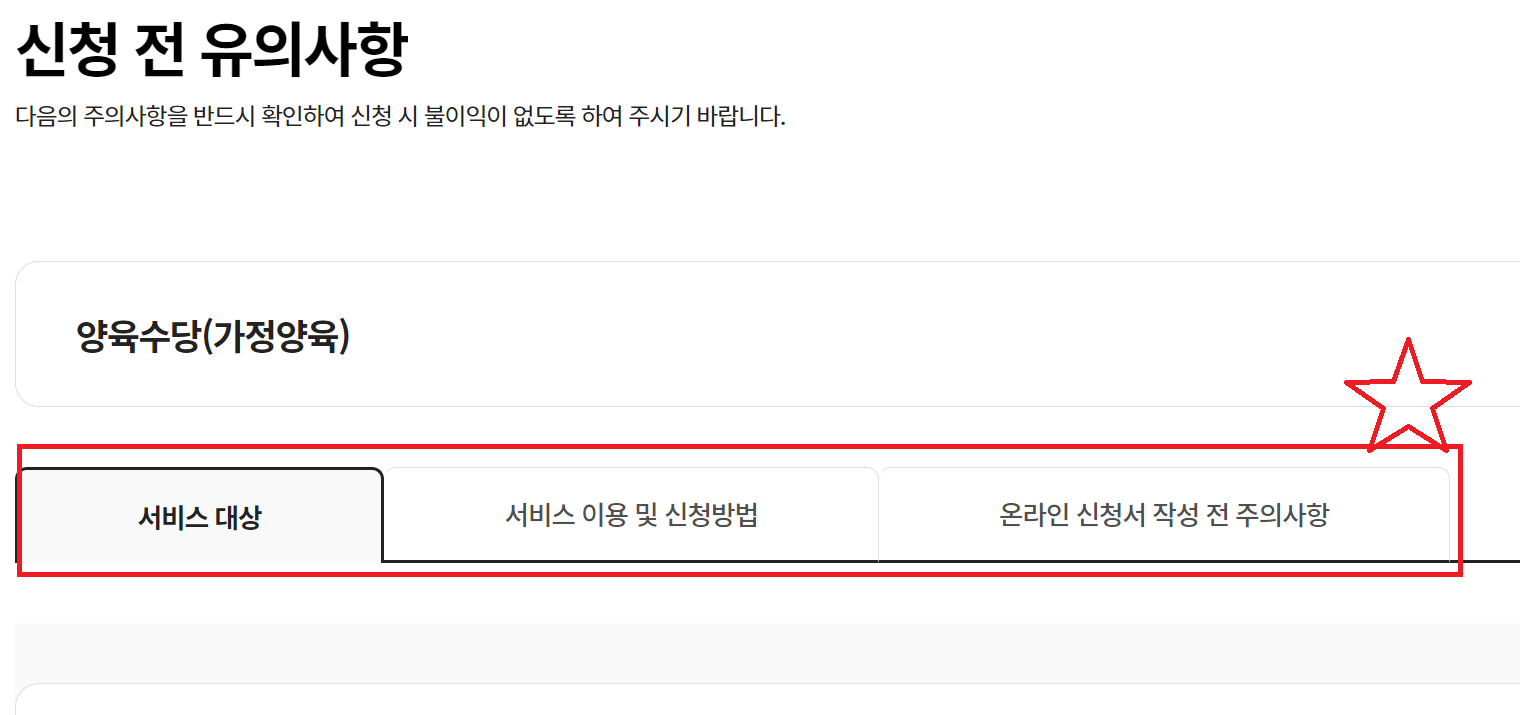 신청 전 유의사항 확인하기