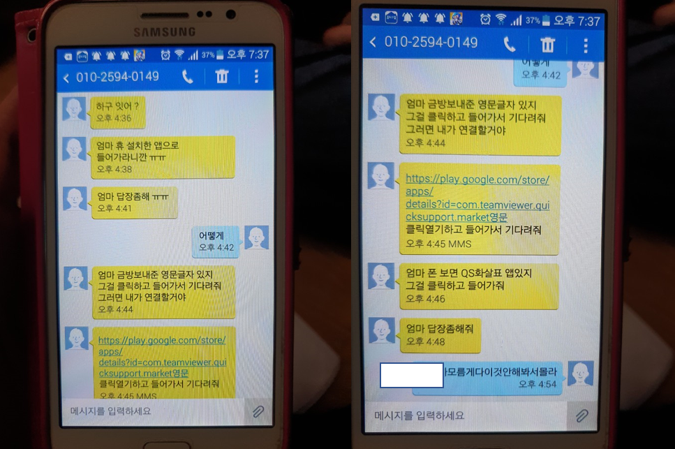 문자 보이스 피싱 후기