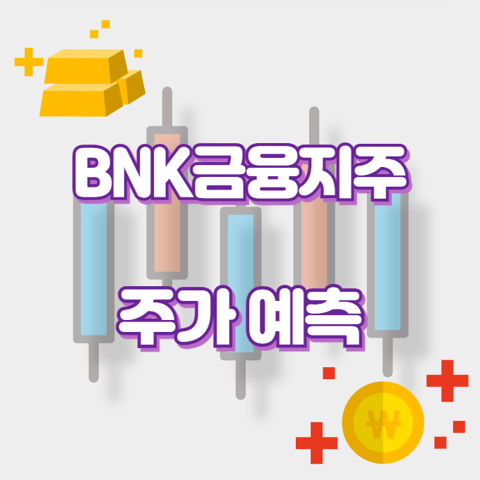 BNK금융지주_썸네일