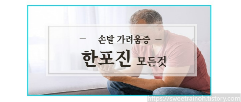손에-한포진-걸린-남자-사진