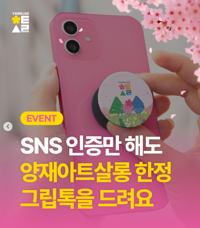 양재 아트 살롱 이벤트