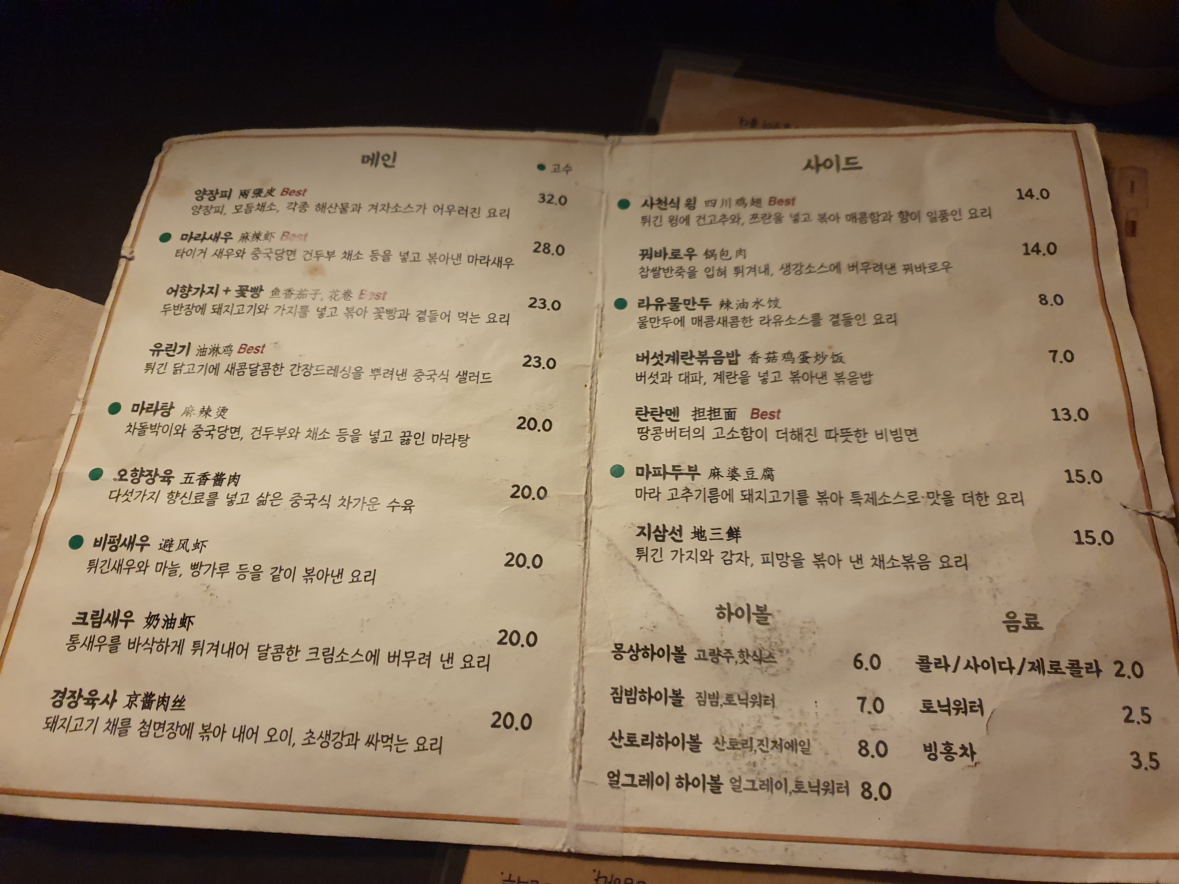 갈마동 맛집 몽상도취 메뉴판 저는 탄탄멘으로 주문함!