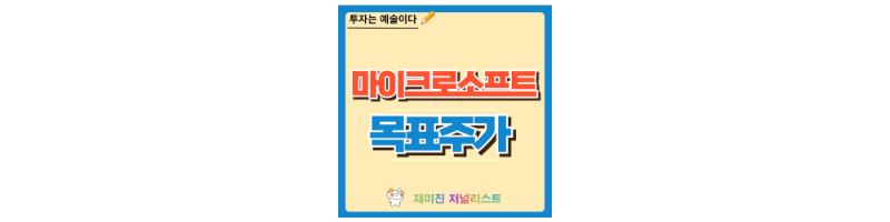 마이크로소프트 주가