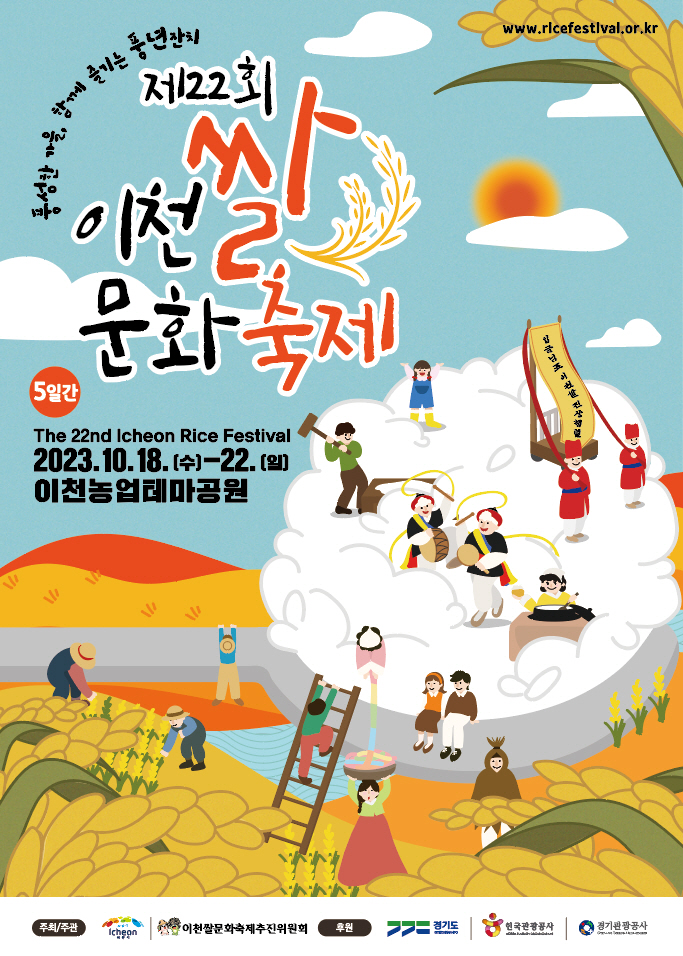 이천 쌀 문화 축제