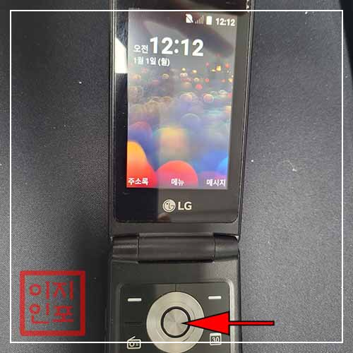 LG 폴더폰 설정 메뉴를 통한 초기화