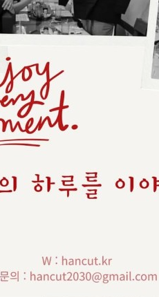 한동훈 한컷